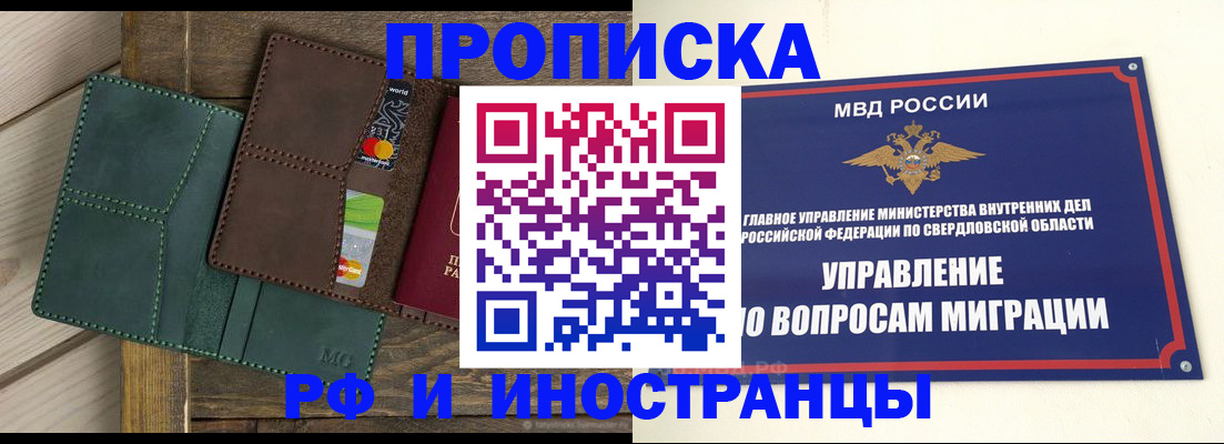 прописка для работы в Салехарде